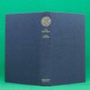 The Silmarillion by J. R. R. Tolkien | George Allen & Unwin, fourth impression 1977 | edited by Christopher Tolkien